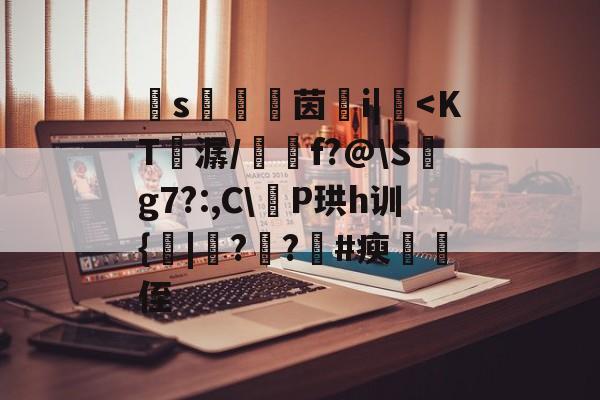 爱游戏体育-	s鬷茵螣i|躛